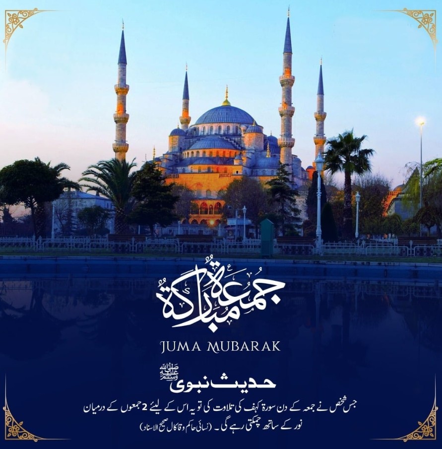 Jumma Mubarak Pics