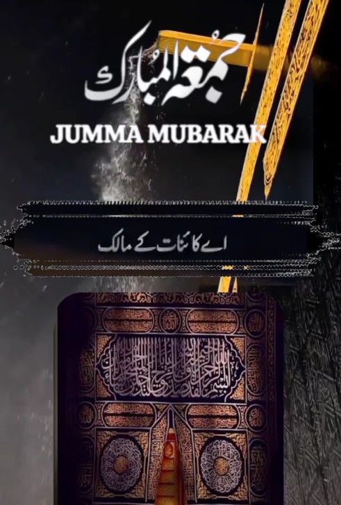 Jumma Mubarak Pics