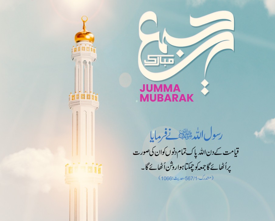 Jumma Mubarak Pics